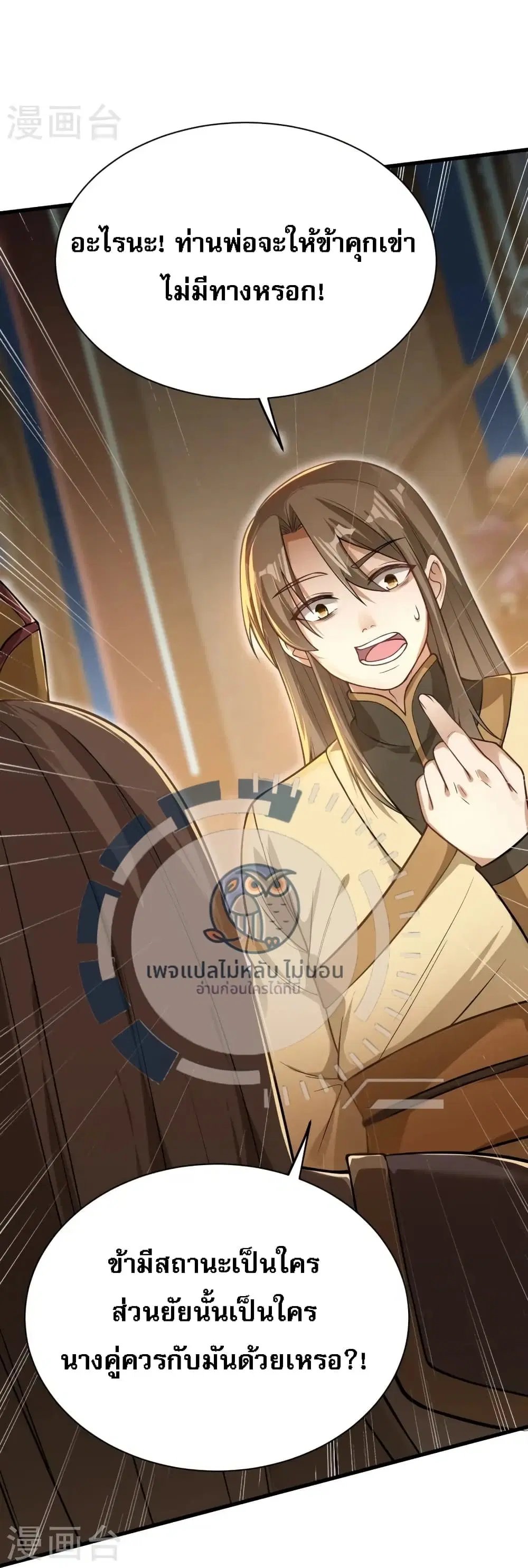 The Sword Immortal Emperor was reborn as a son-in-law ตอนที่ 13 หน้า 2