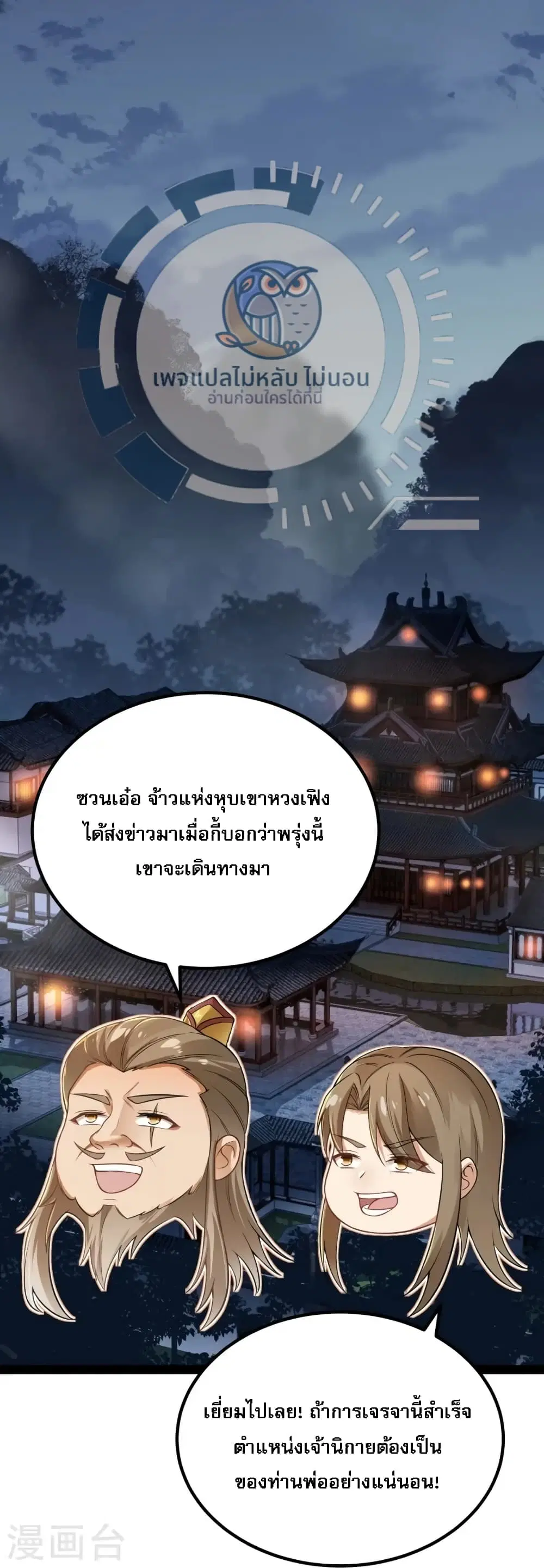 The Sword Immortal Emperor was reborn as a son-in-law ตอนที่ 14 หน้า 3