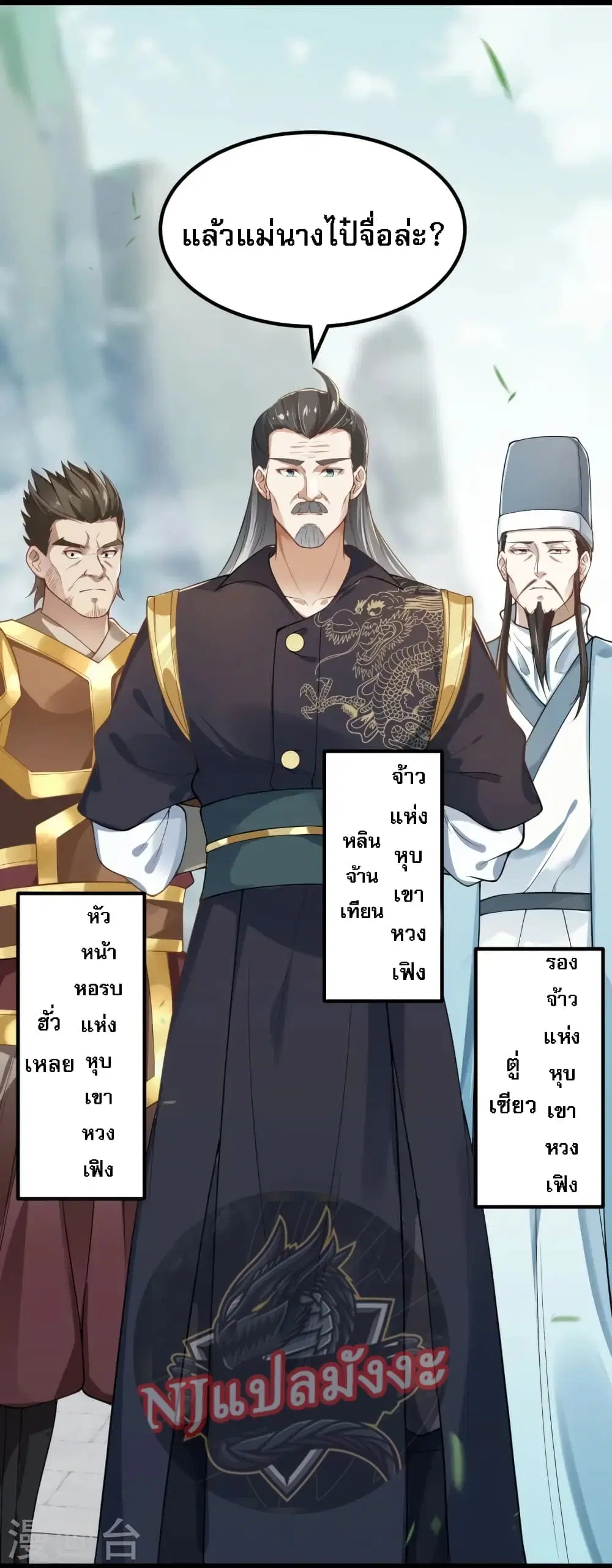 The Sword Immortal Emperor was reborn as a son-in-law ตอนที่ 15 หน้า 3
