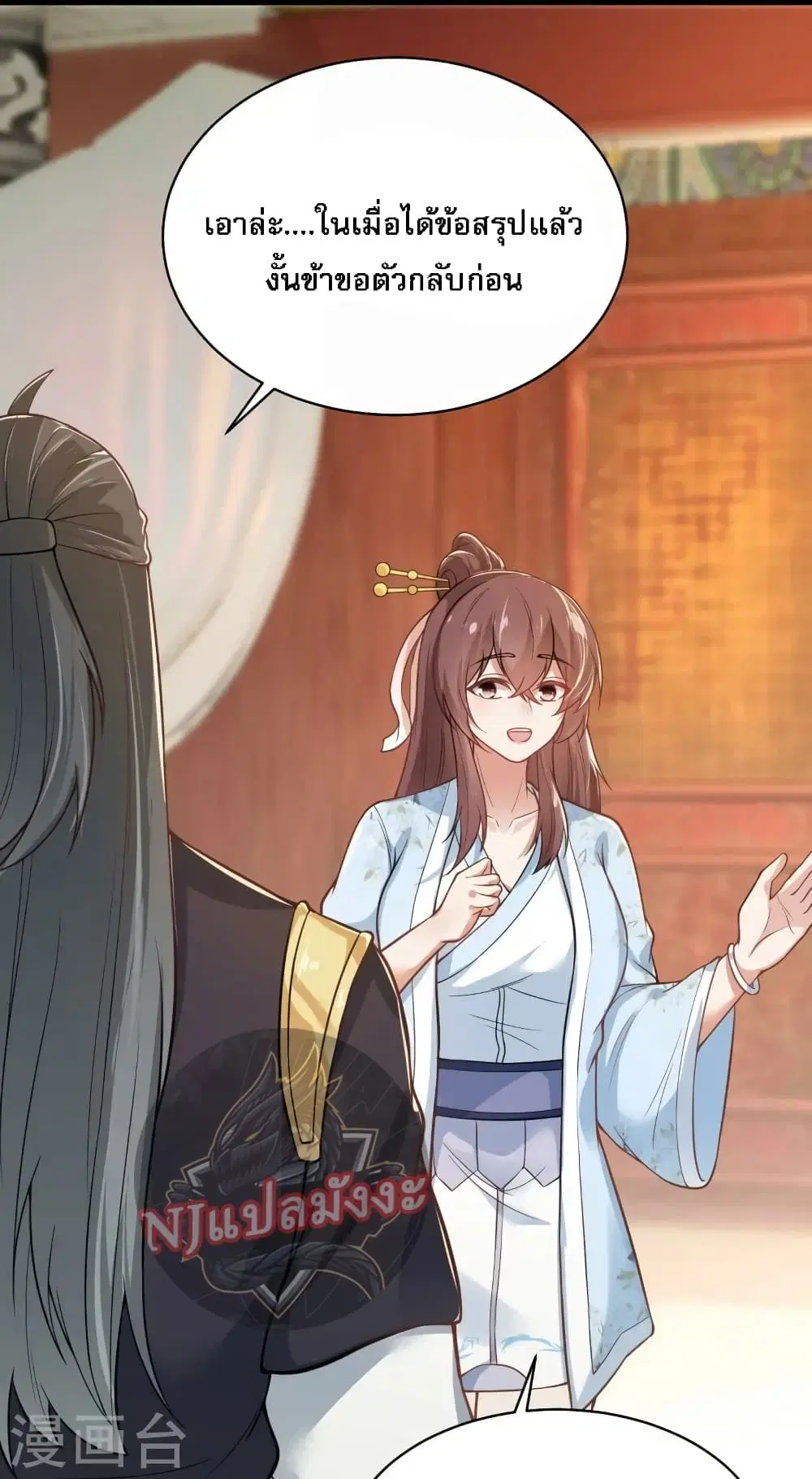 The Sword Immortal Emperor was reborn as a son-in-law ตอนที่ 17 หน้า 3
