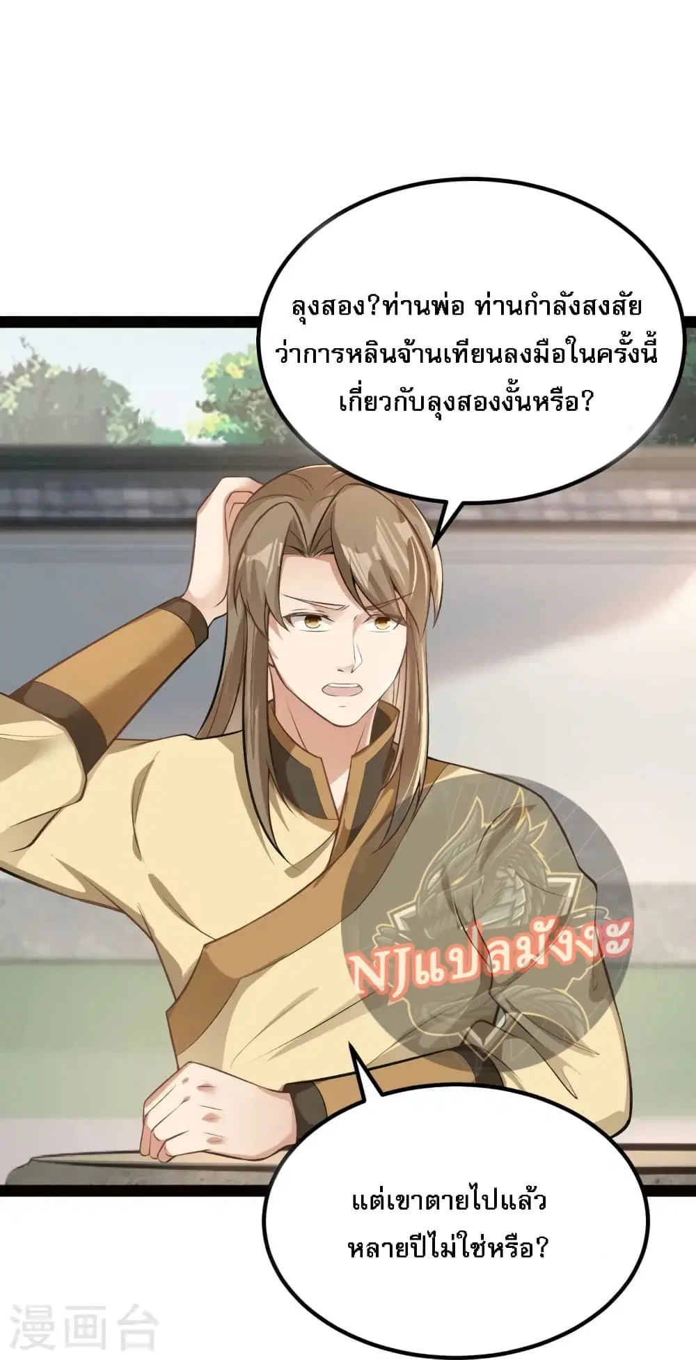 The Sword Immortal Emperor was reborn as a son-in-law ตอนที่ 18 หน้า 2