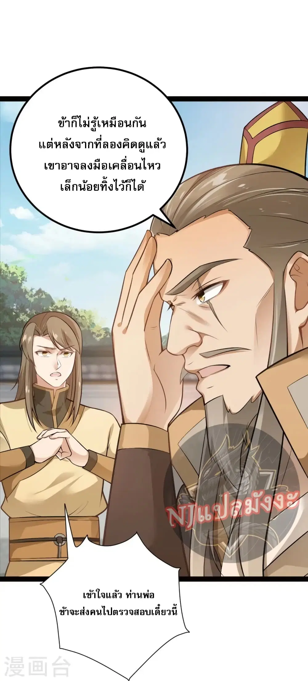 The Sword Immortal Emperor was reborn as a son-in-law ตอนที่ 18 หน้า 3