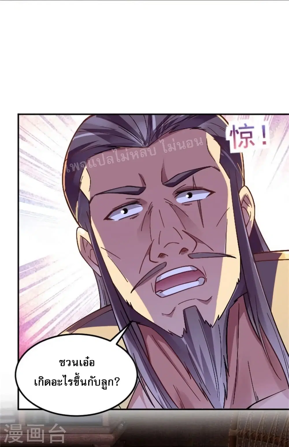 The Sword Immortal Emperor was reborn as a son-in-law ตอนที่ 3 หน้า 3