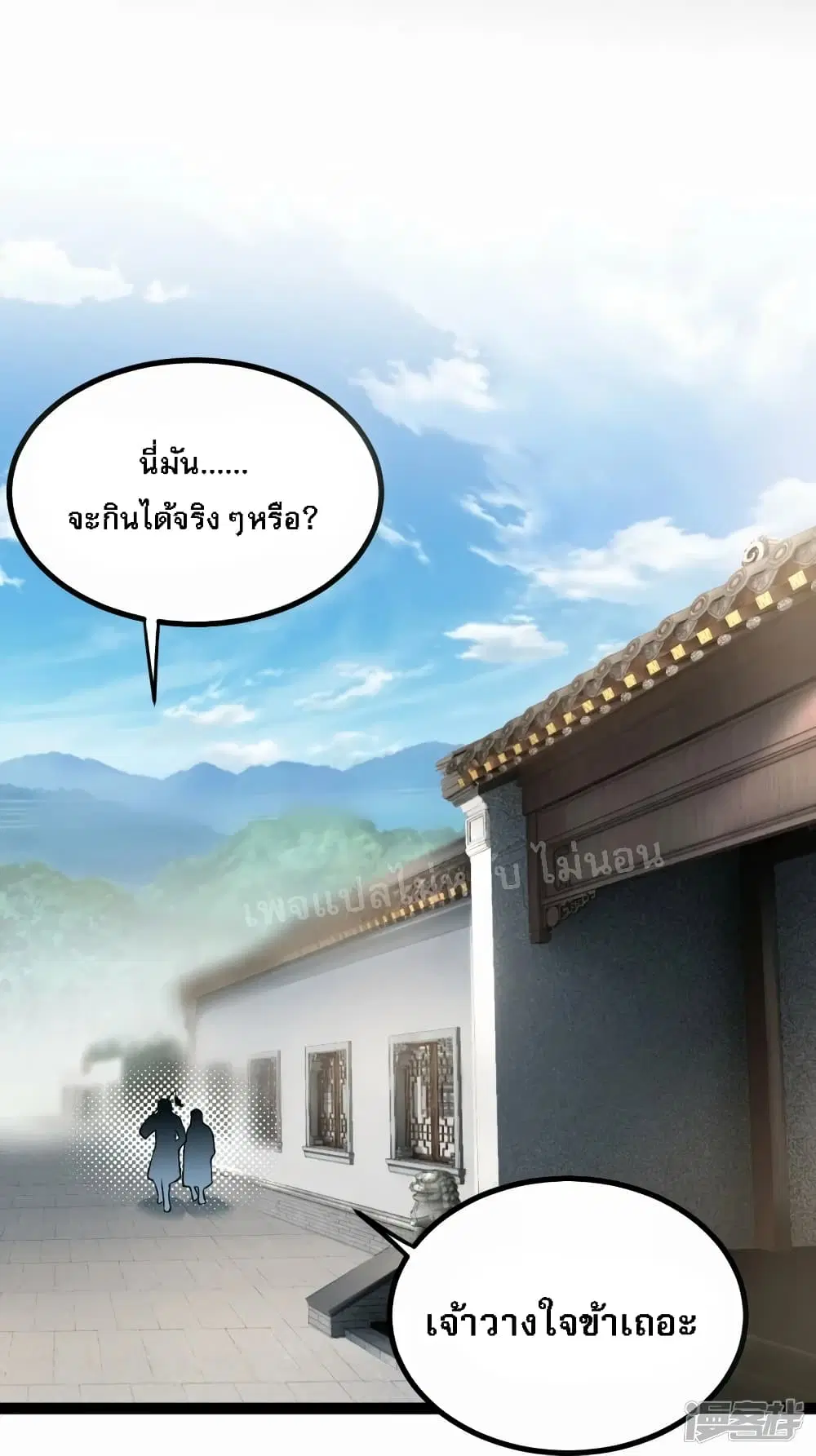 The Sword Immortal Emperor was reborn as a son-in-law ตอนที่ 8 หน้า 3