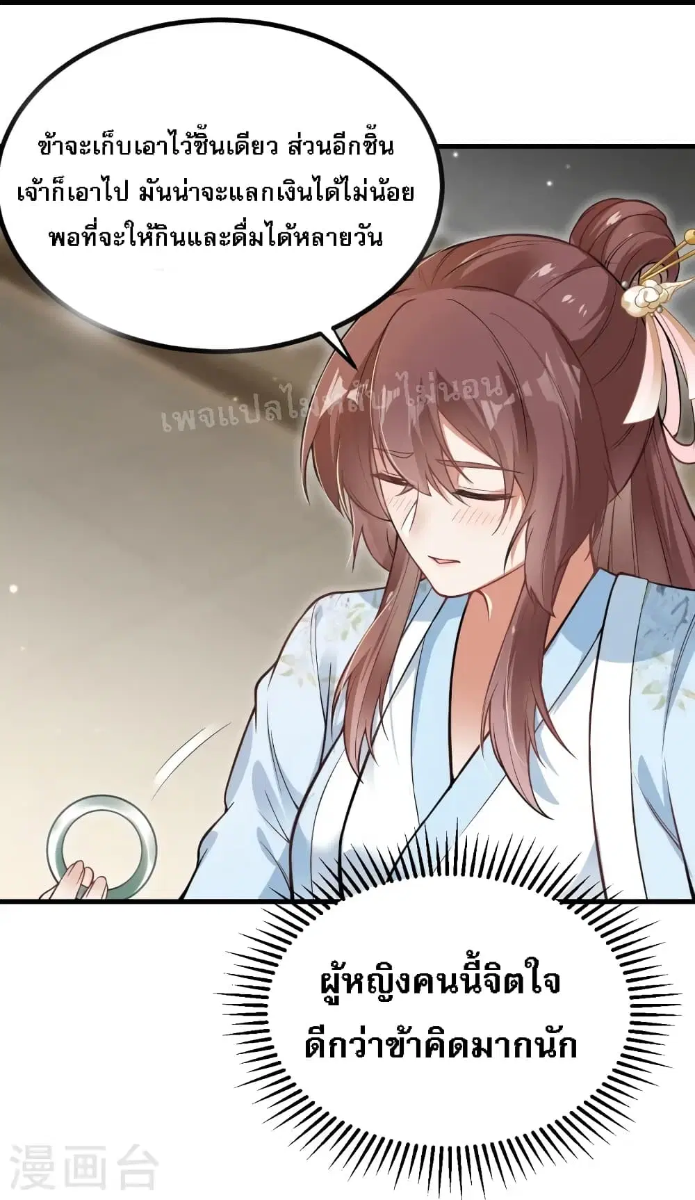 The Sword Immortal Emperor was reborn as a son-in-law ตอนที่ 9 หน้า 3