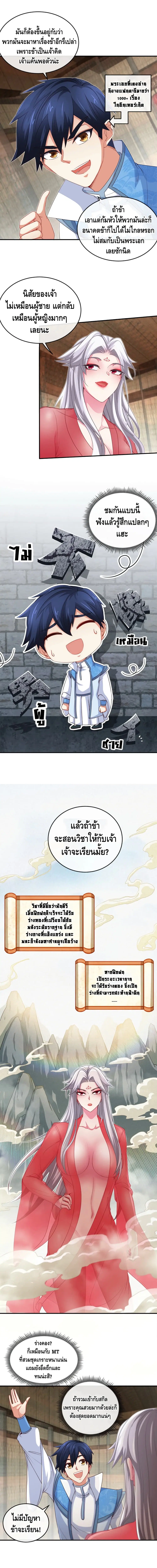 The Sword of Fairy ตอนที่ 11 หน้า 3