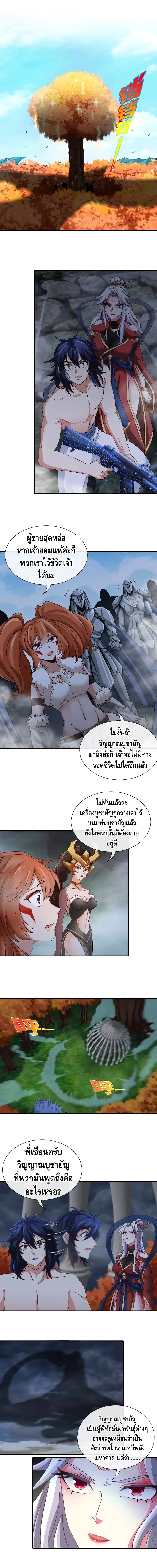 The Sword of Fairy ตอนที่ 23 หน้า 2
