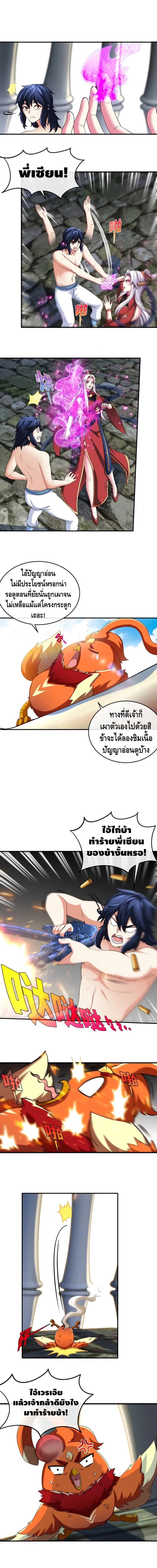 The Sword of Fairy ตอนที่ 24 หน้า 2