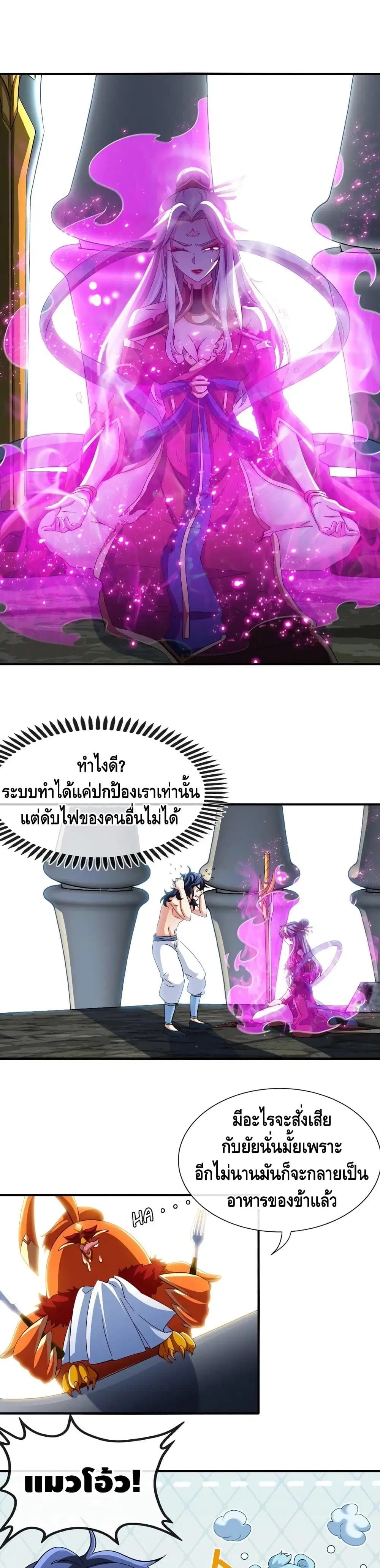 The Sword of Fairy ตอนที่ 25 หน้า 2