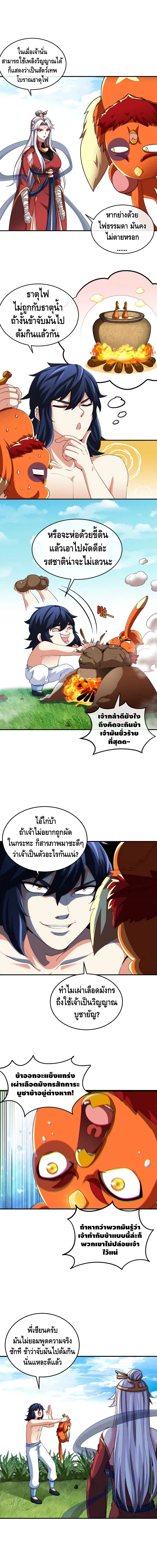 The Sword of Fairy ตอนที่ 27 หน้า 2