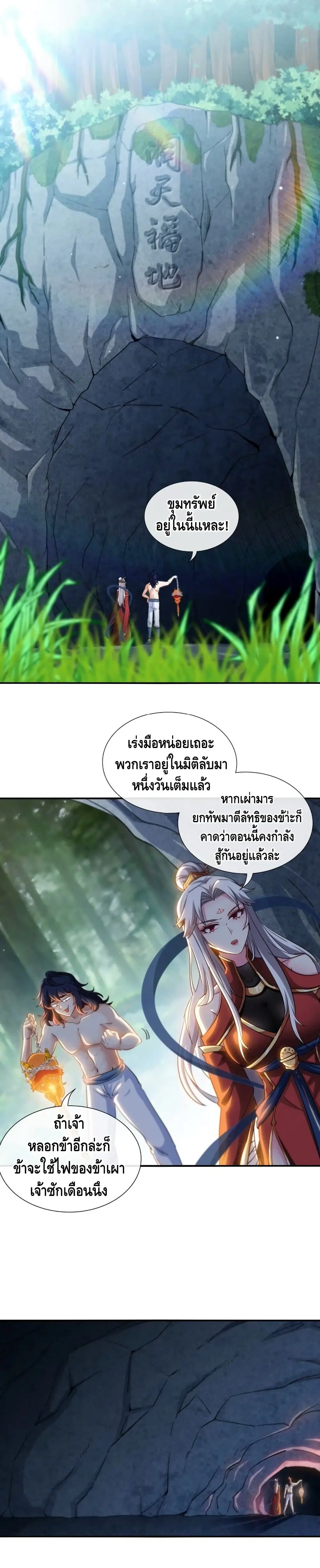 The Sword of Fairy ตอนที่ 28 หน้า 2