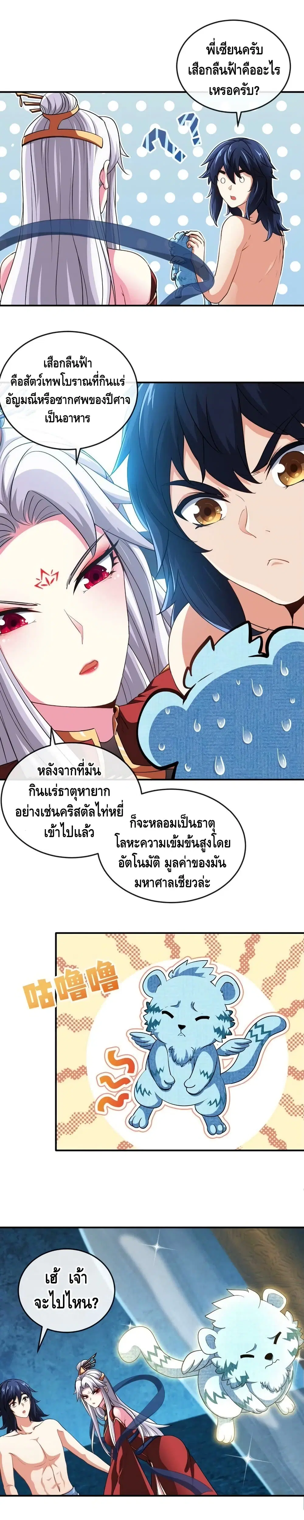 The Sword of Fairy ตอนที่ 29 หน้า 3