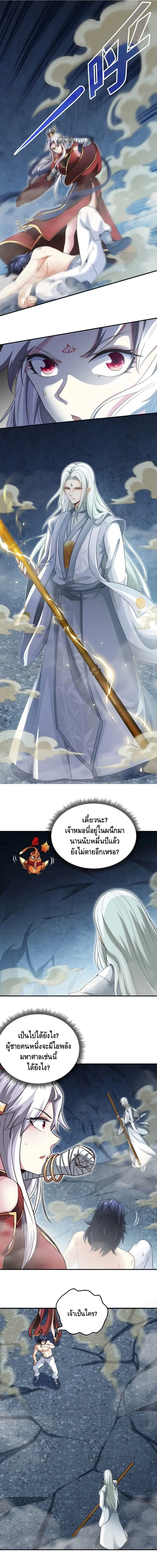 The Sword of Fairy ตอนที่ 31 หน้า 2