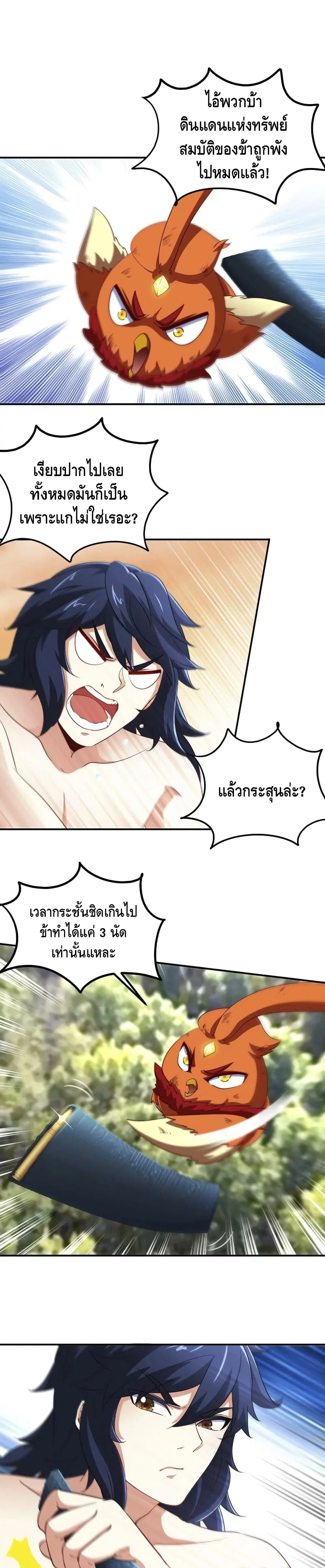 The Sword of Fairy ตอนที่ 33 หน้า 3