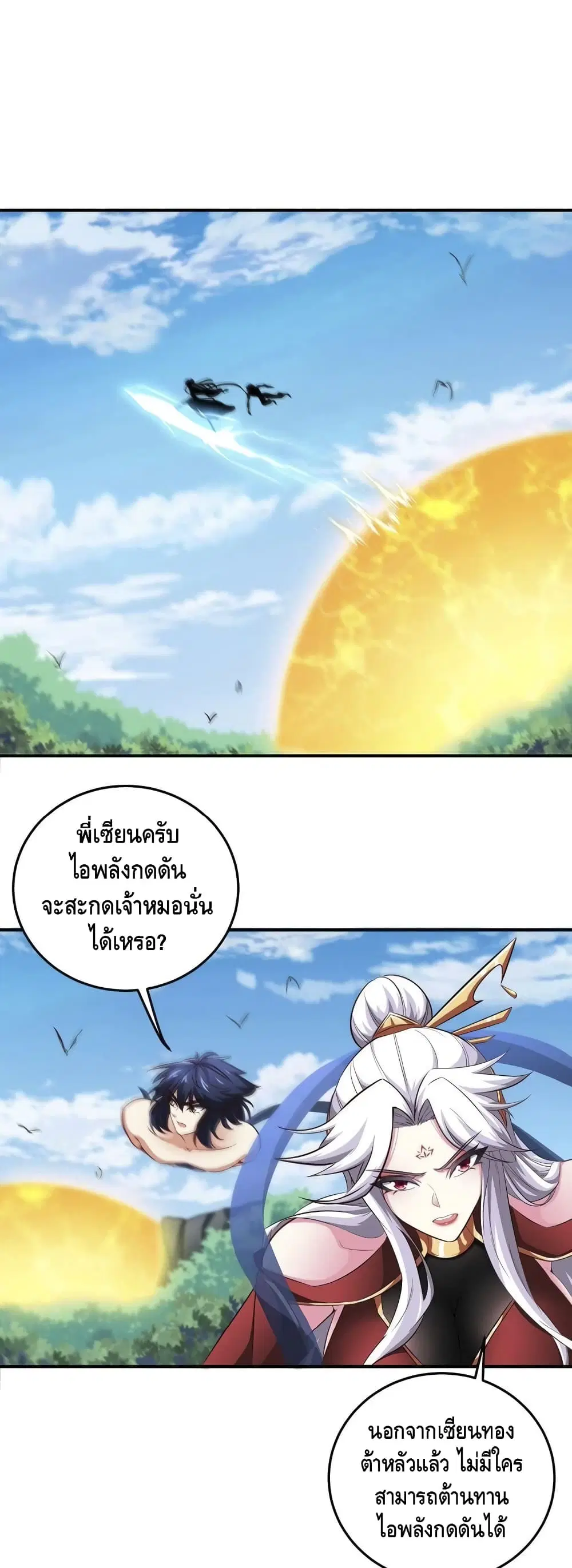 The Sword of Fairy ตอนที่ 34 หน้า 2