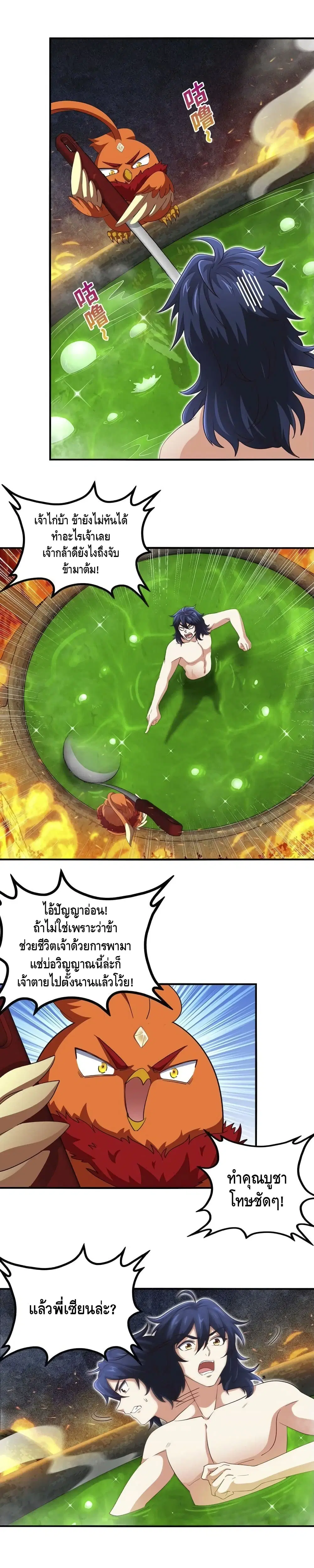 The Sword of Fairy ตอนที่ 35 หน้า 3