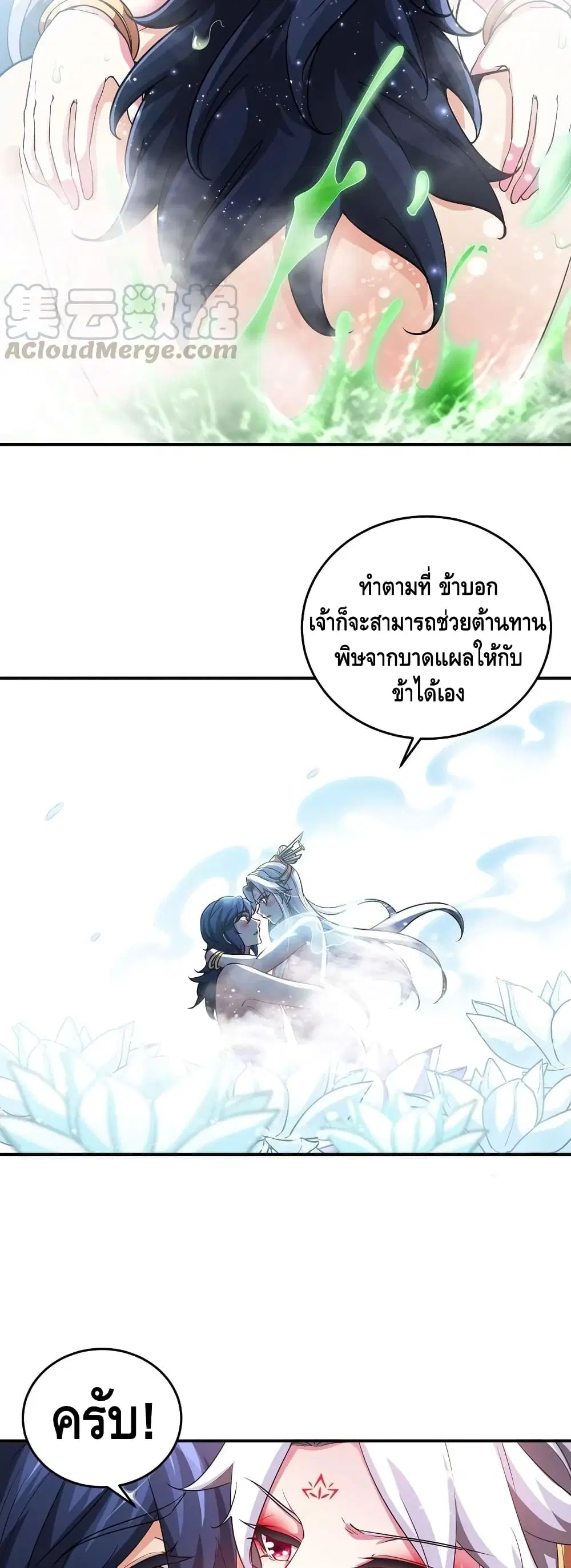 The Sword of Fairy ตอนที่ 36 หน้า 3