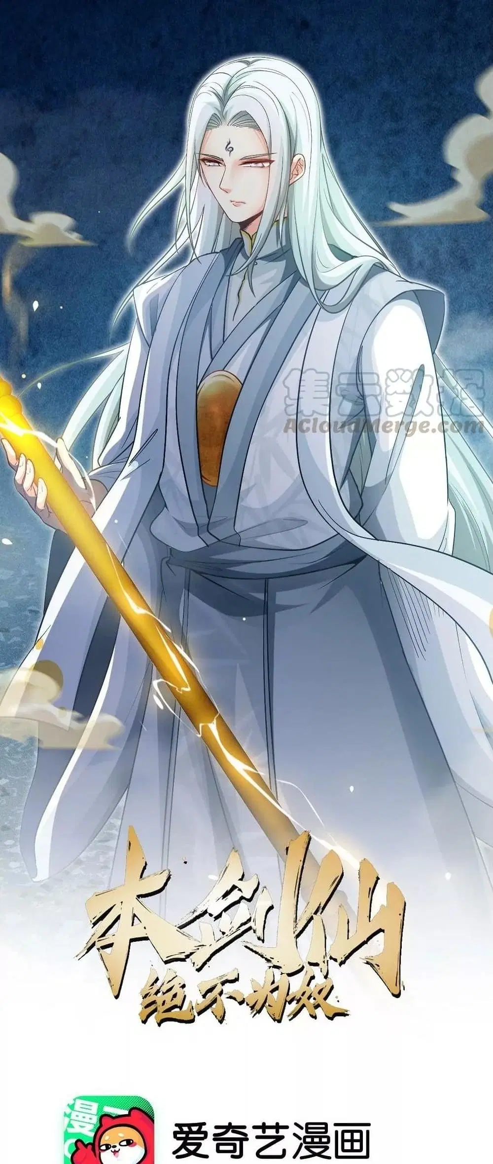 The Sword of Fairy ตอนที่ 40 หน้า 2
