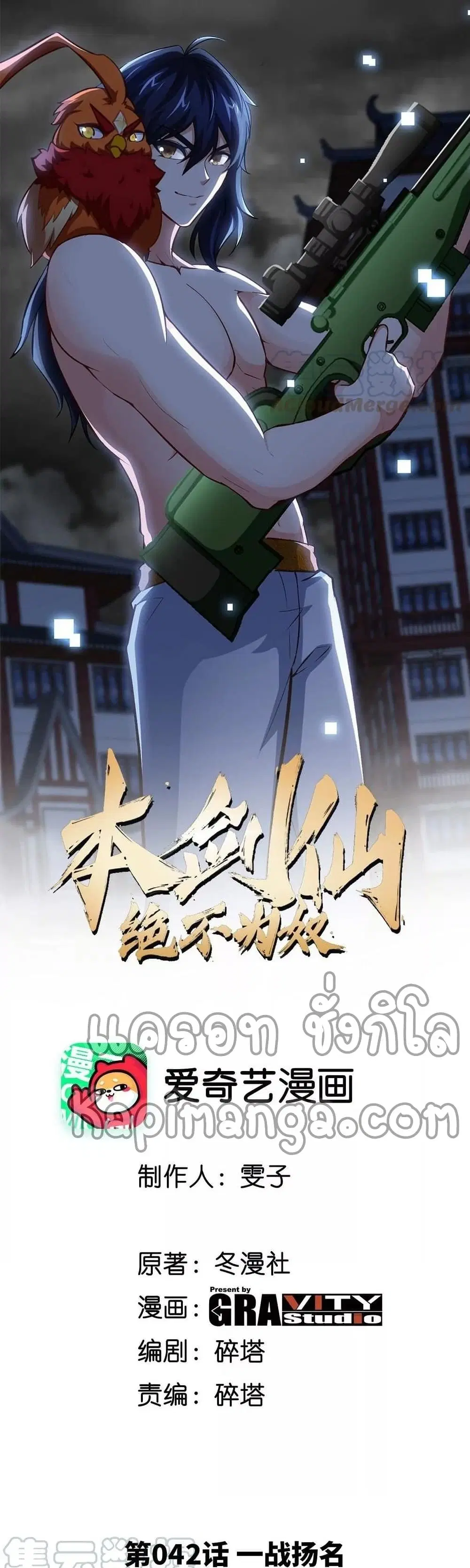 The Sword of Fairy ตอนที่ 42 หน้า 2