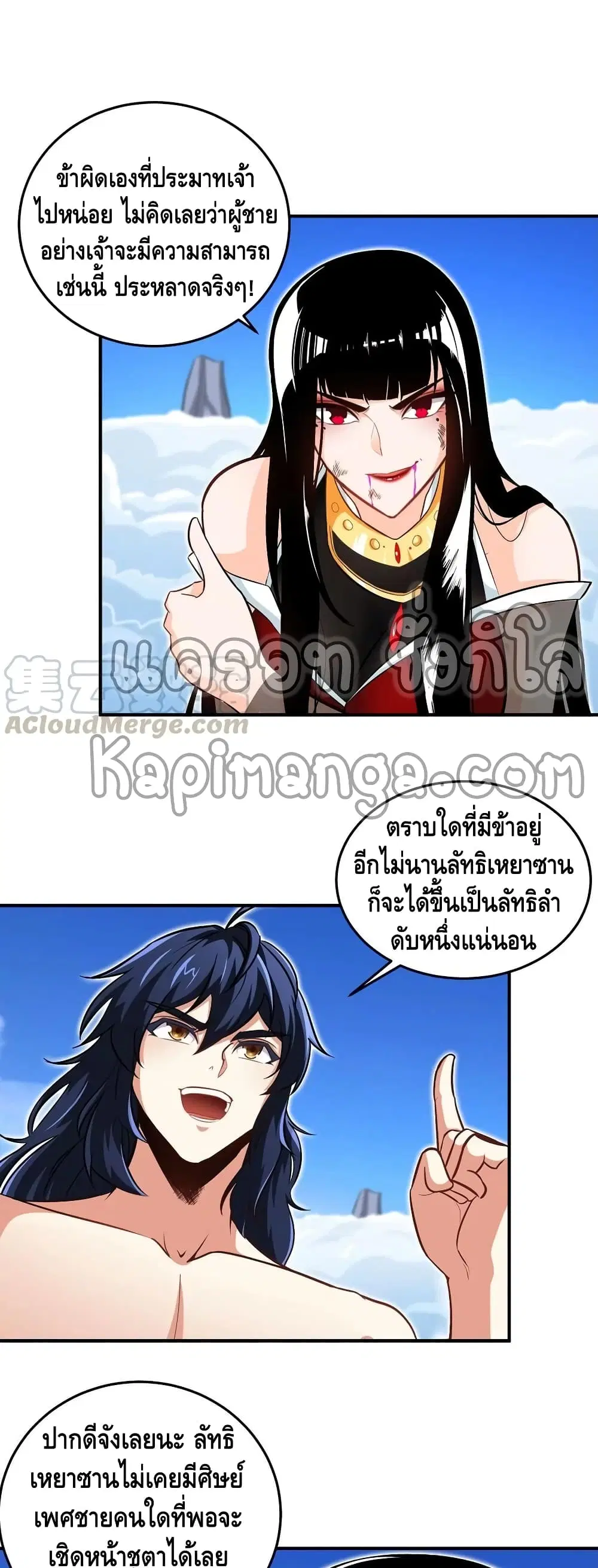 The Sword of Fairy ตอนที่ 44 หน้า 2