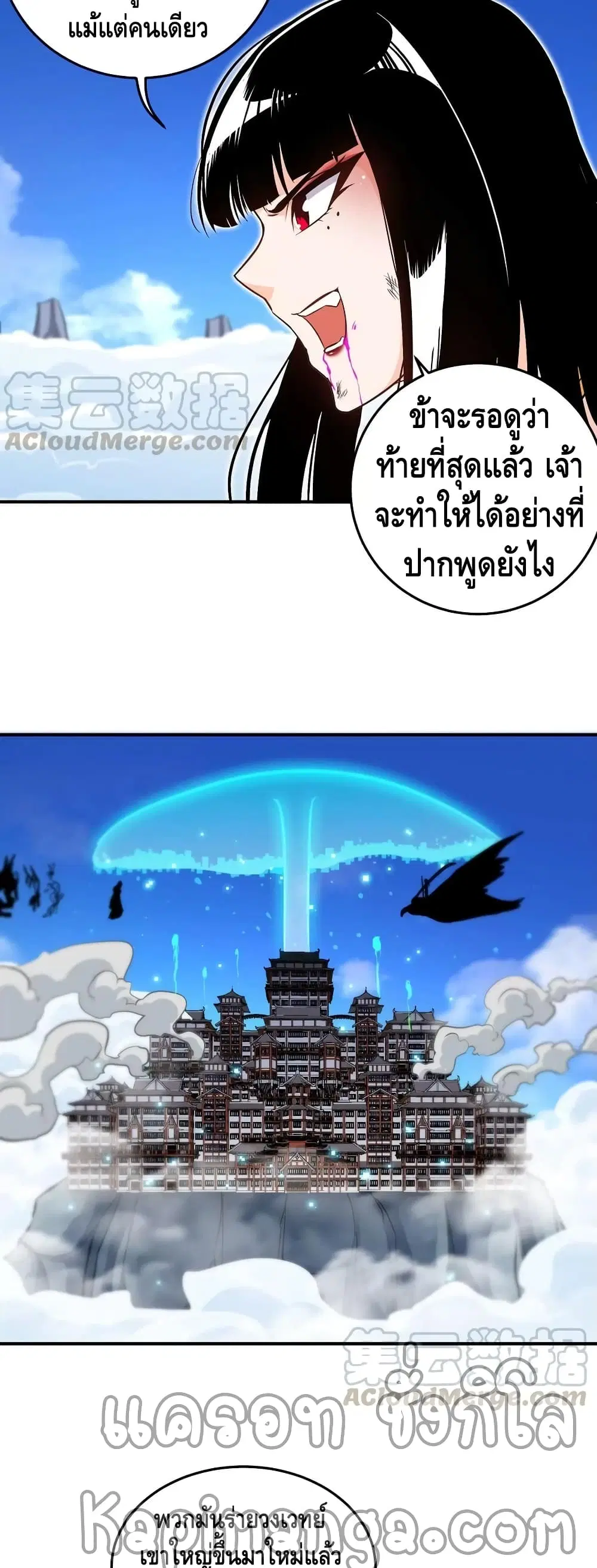 The Sword of Fairy ตอนที่ 44 หน้า 3