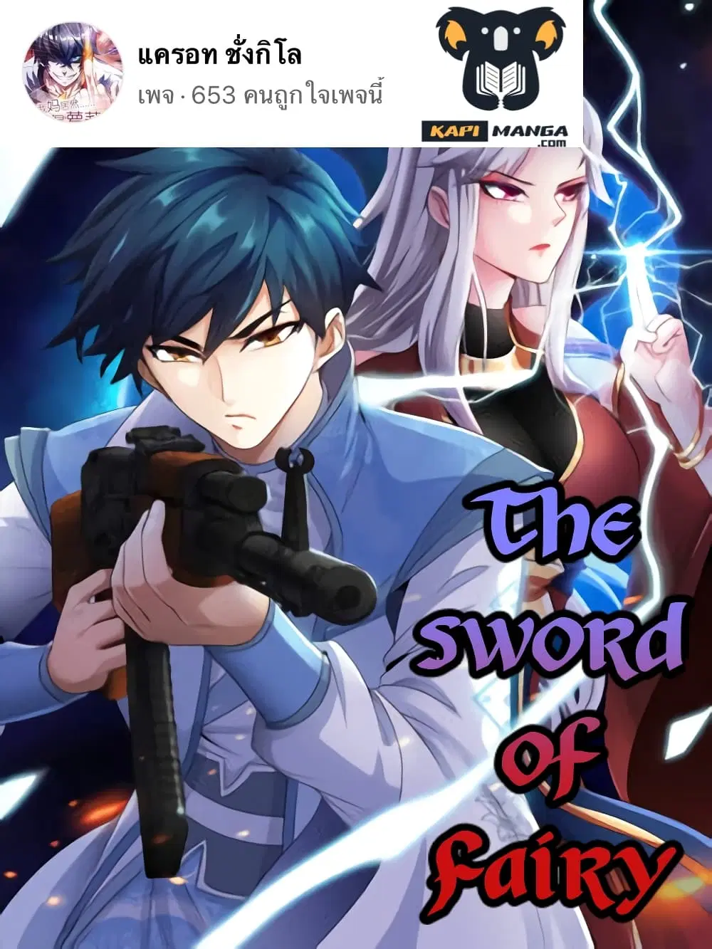 The Sword of Fairy ตอนที่ 45 หน้า 1