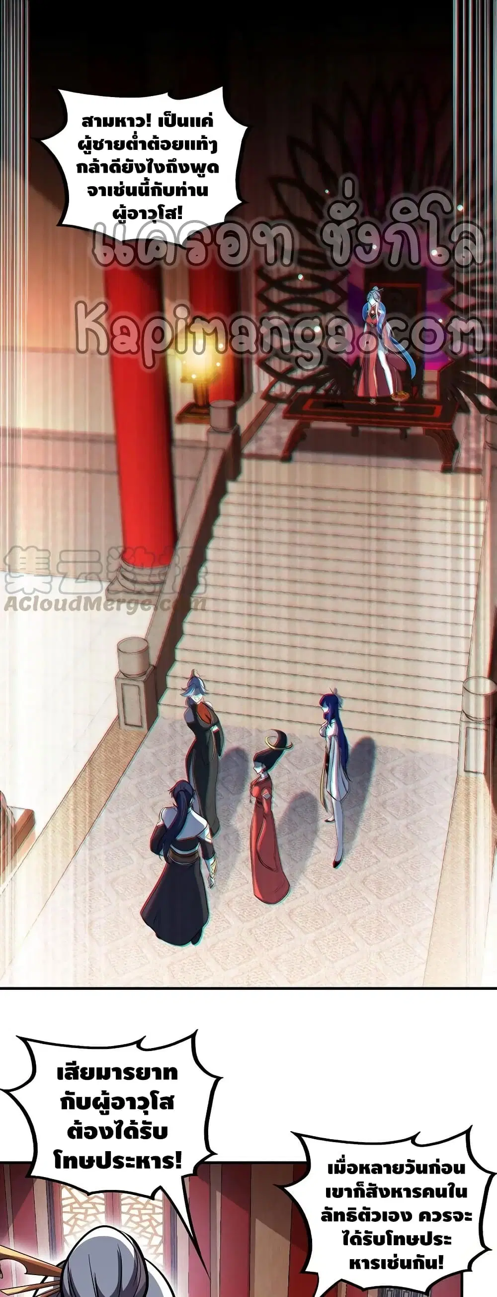 The Sword of Fairy ตอนที่ 45 หน้า 2