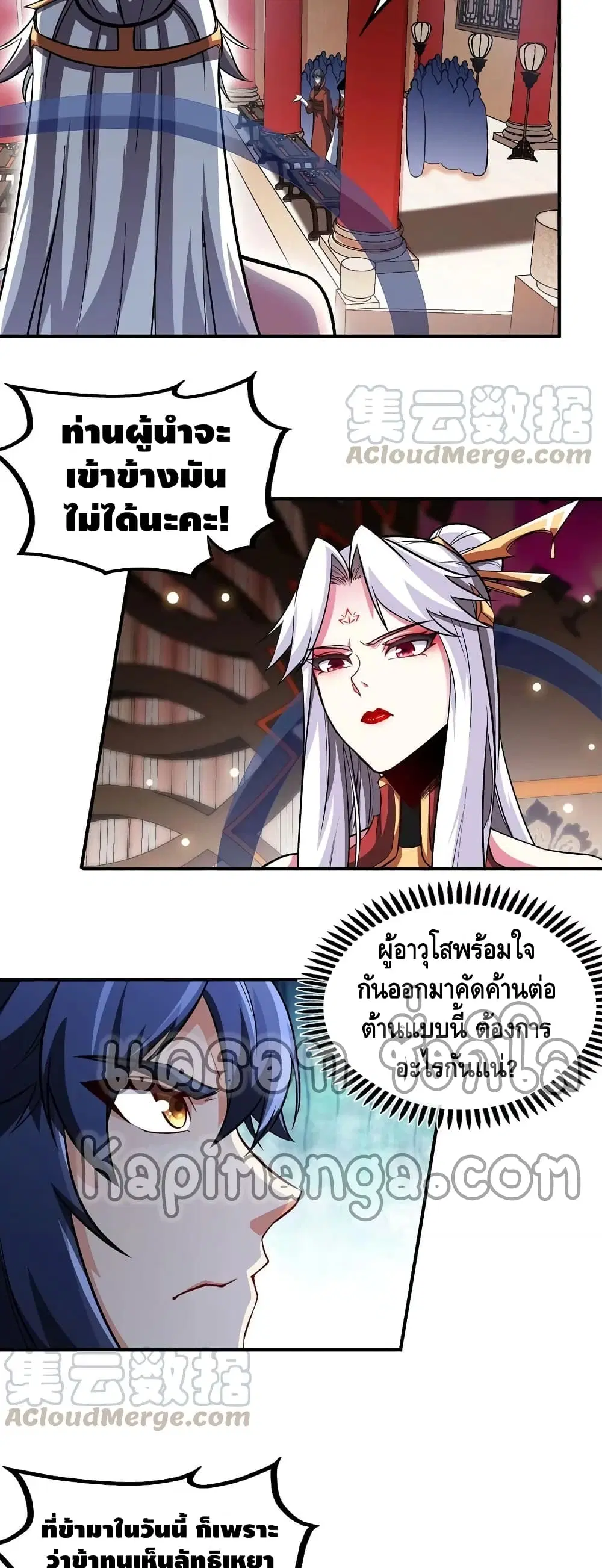 The Sword of Fairy ตอนที่ 45 หน้า 3