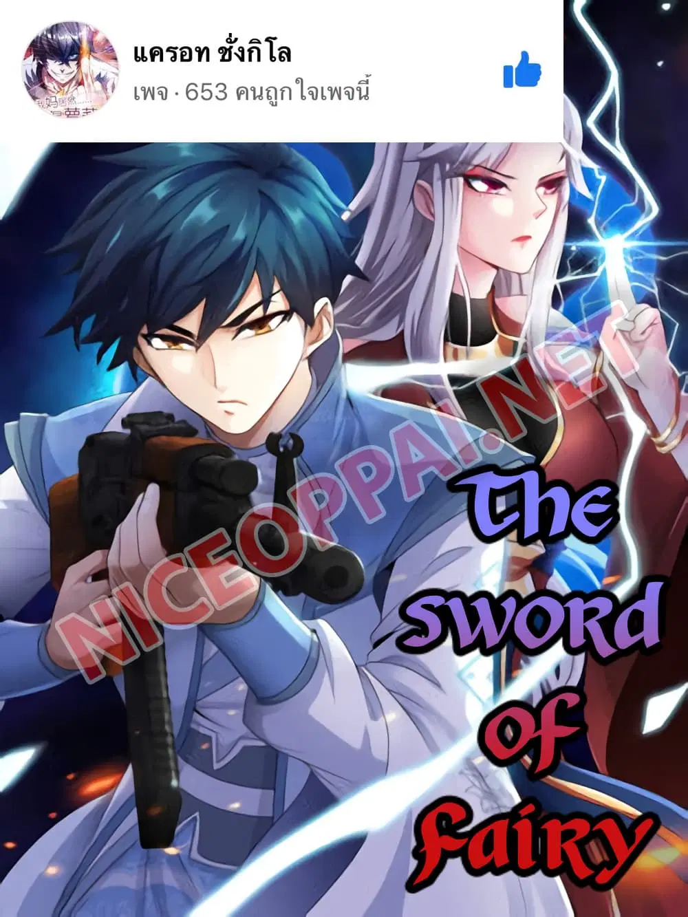 The Sword of Fairy ตอนที่ 6 หน้า 1