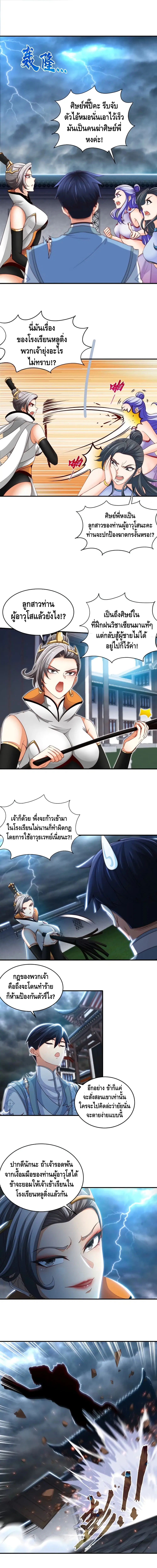 The Sword of Fairy ตอนที่ 6 หน้า 2