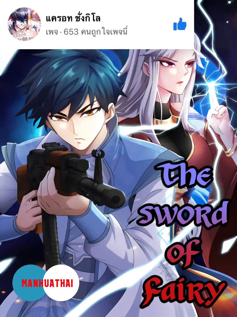 The Sword of Fairy ตอนที่ 7 หน้า 1