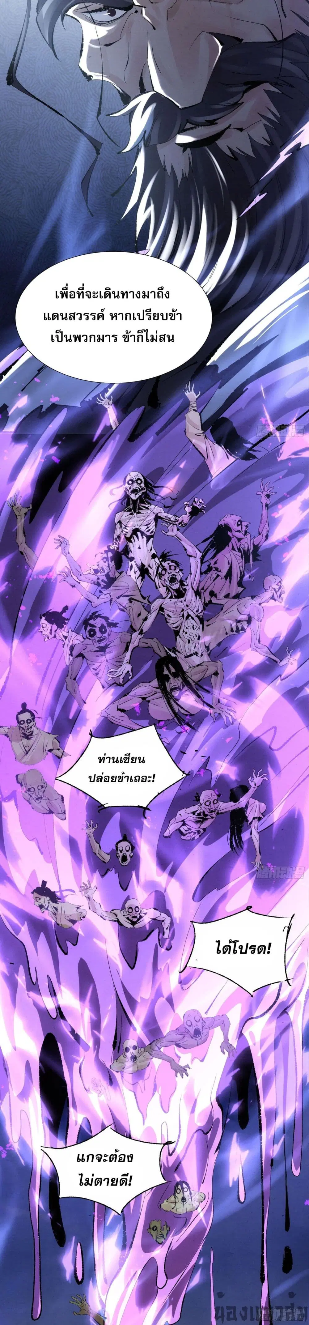 The Sword-Wielding Person ตอนที่ 0 หน้า 3