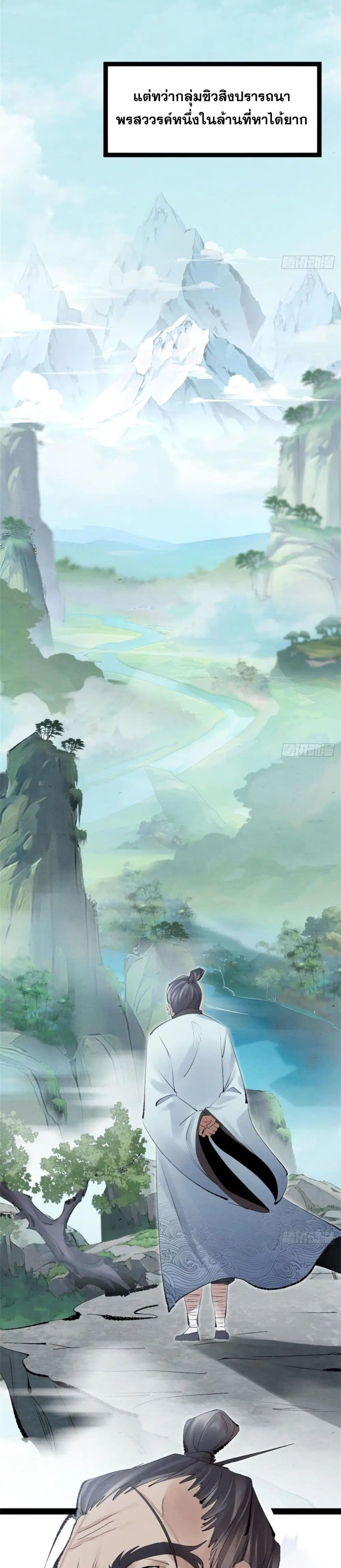 The Sword-Wielding Person ตอนที่ 1 หน้า 3
