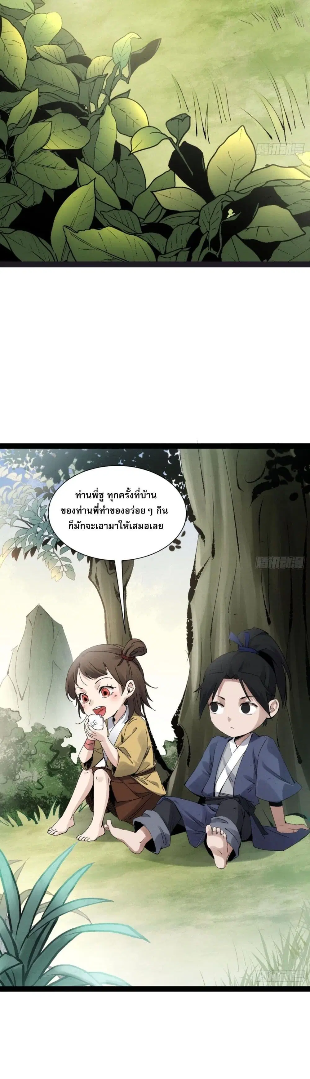 The Sword-Wielding Person ตอนที่ 2 หน้า 2