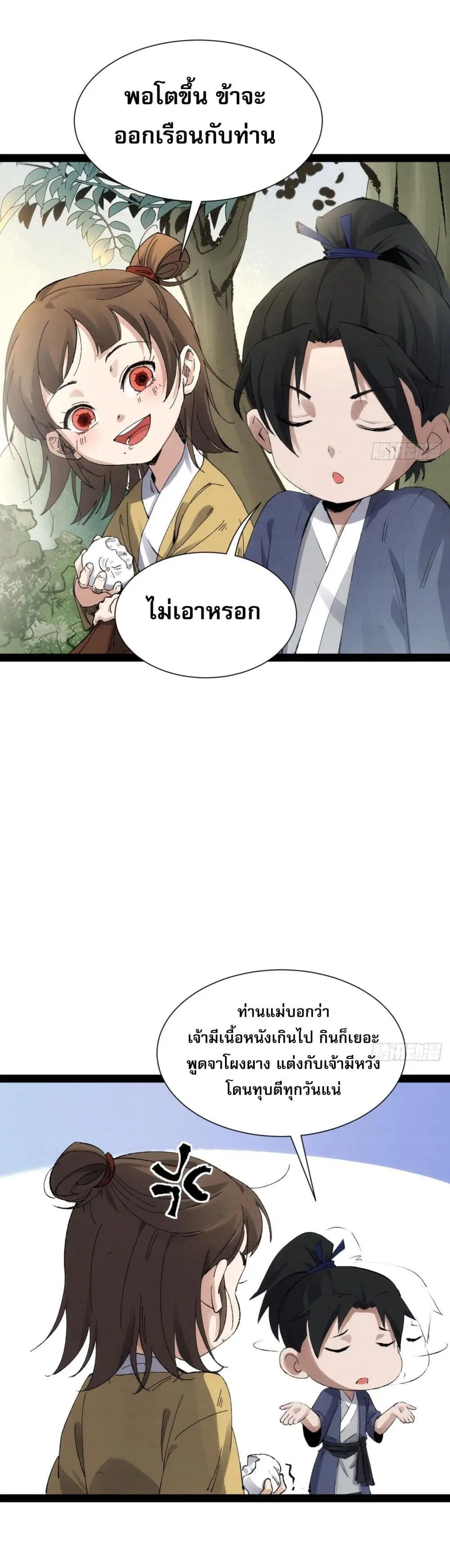 The Sword-Wielding Person ตอนที่ 2 หน้า 3