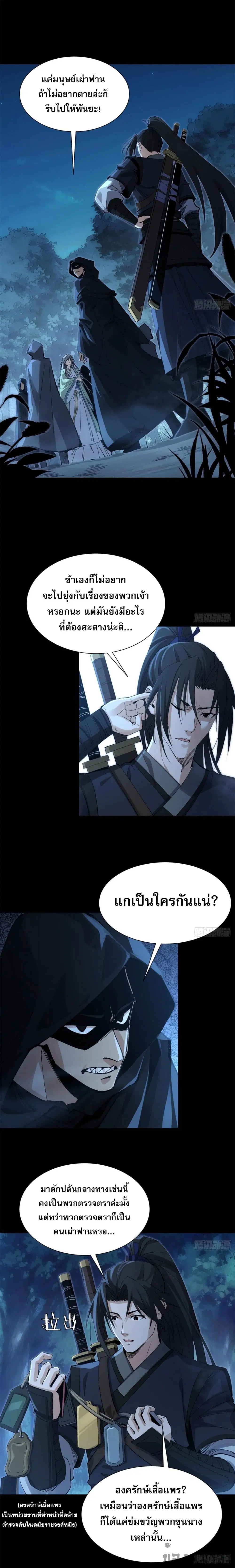 The Sword-Wielding Person ตอนที่ 3 หน้า 1