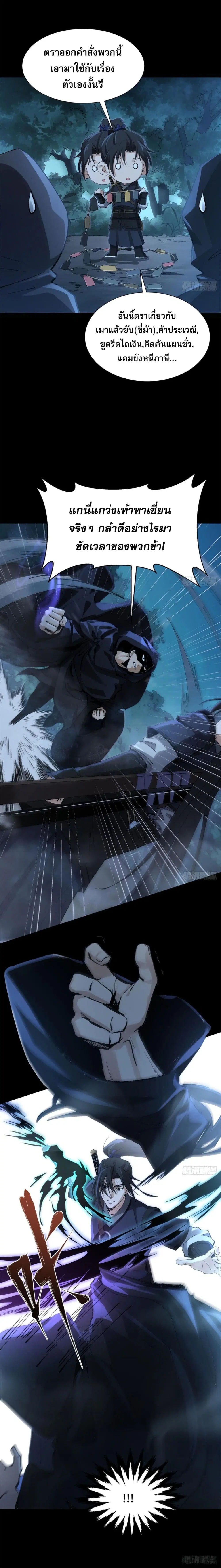 The Sword-Wielding Person ตอนที่ 3 หน้า 2