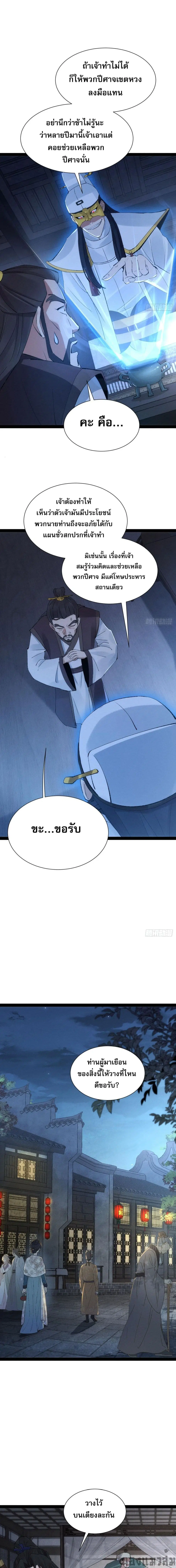The Sword-Wielding Person ตอนที่ 4 หน้า 2