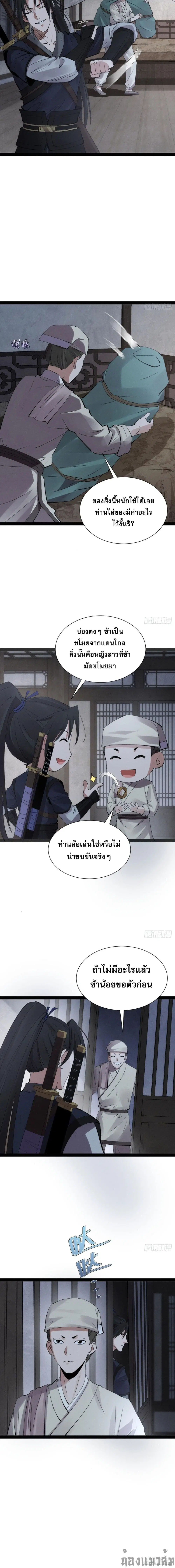 The Sword-Wielding Person ตอนที่ 4 หน้า 3