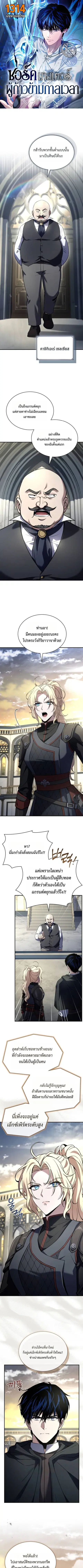 The Swordmaster Who Travels Through Time ซอร์ดมาสเตอร์ผู้ก้าวข้ามกาลเว ตอนที่ 14 หน้า 1