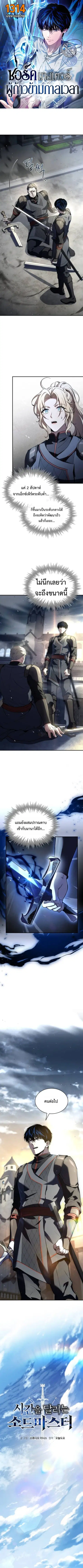 The Swordmaster Who Travels Through Time ซอร์ดมาสเตอร์ผู้ก้าวข้ามกาลเว ตอนที่ 15 หน้า 1