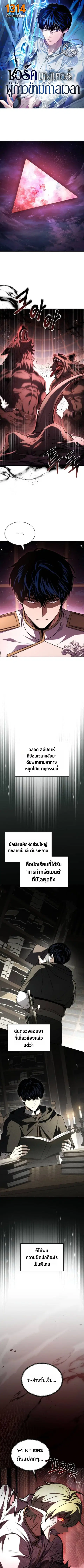 The Swordmaster Who Travels Through Time ซอร์ดมาสเตอร์ผู้ก้าวข้ามกาลเว ตอนที่ 18 หน้า 1