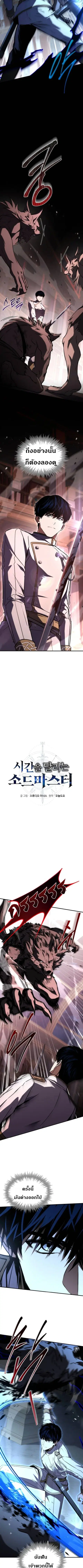The Swordmaster Who Travels Through Time ซอร์ดมาสเตอร์ผู้ก้าวข้ามกาลเว ตอนที่ 18 หน้า 3