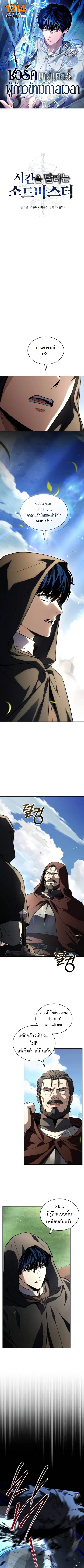 The Swordmaster Who Travels Through Time ซอร์ดมาสเตอร์ผู้ก้าวข้ามกาลเว ตอนที่ 19 หน้า 1