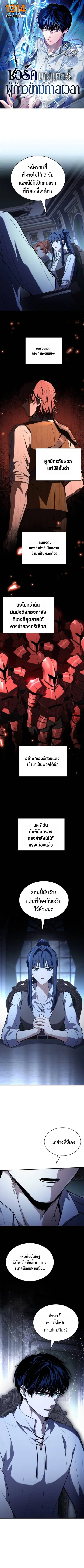 The Swordmaster Who Travels Through Time ซอร์ดมาสเตอร์ผู้ก้าวข้ามกาลเว ตอนที่ 21 หน้า 1