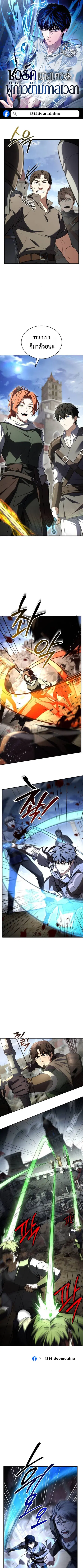 The Swordmaster Who Travels Through Time ซอร์ดมาสเตอร์ผู้ก้าวข้ามกาลเว ตอนที่ 23 หน้า 1