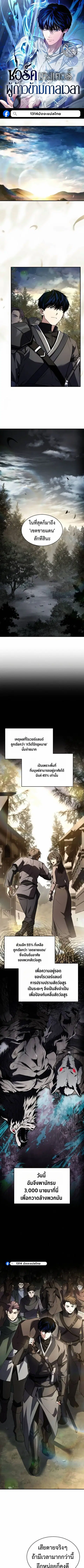 The Swordmaster Who Travels Through Time ซอร์ดมาสเตอร์ผู้ก้าวข้ามกาลเว ตอนที่ 26 หน้า 1