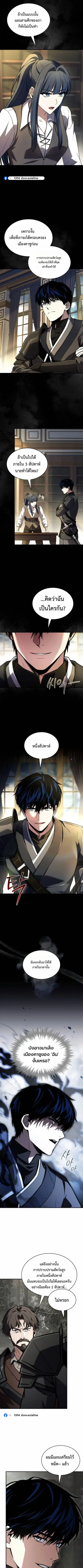 The Swordmaster Who Travels Through Time ซอร์ดมาสเตอร์ผู้ก้าวข้ามกาลเว ตอนที่ 26 หน้า 3