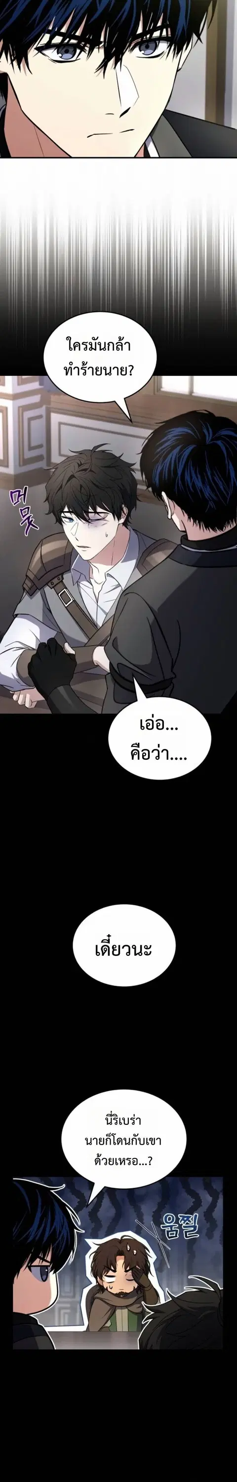 The Swordmaster Who Travels Through Time ซอร์ดมาสเตอร์ผู้ก้าวข้ามกาลเว ตอนที่ 28 หน้า 2