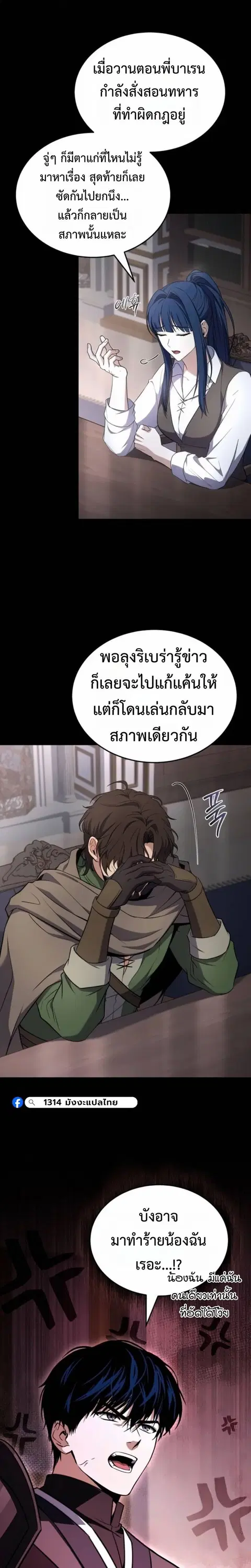 The Swordmaster Who Travels Through Time ซอร์ดมาสเตอร์ผู้ก้าวข้ามกาลเว ตอนที่ 28 หน้า 3